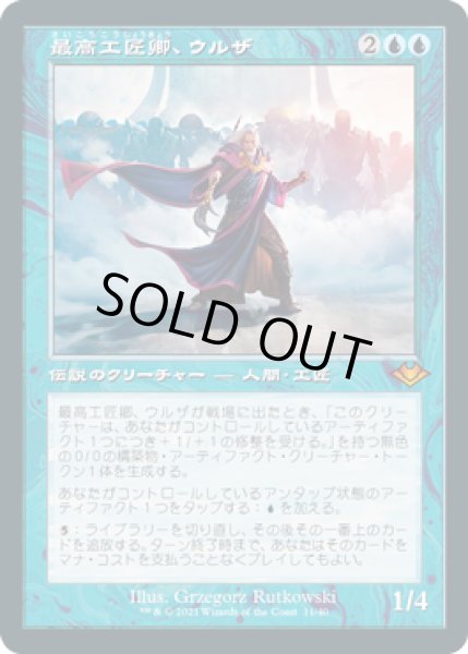 画像1: 【JPN】【Foil】■旧枠■《最高工匠卿、ウルザ/Urza, Lord High Artificer》[MH2] (1)