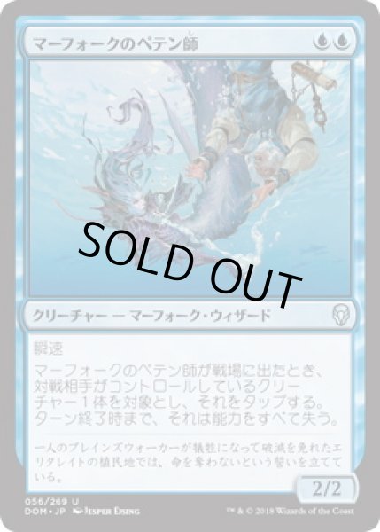 画像1: 【JPN】《マーフォークのペテン師/Merfolk Trickster》[DOM] (1)