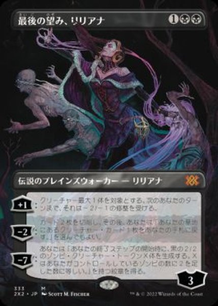 画像1: 【JPN】■ボーダーレス■《最後の望み、リリアナ/Liliana, the Last Hope》[2X2] (1)