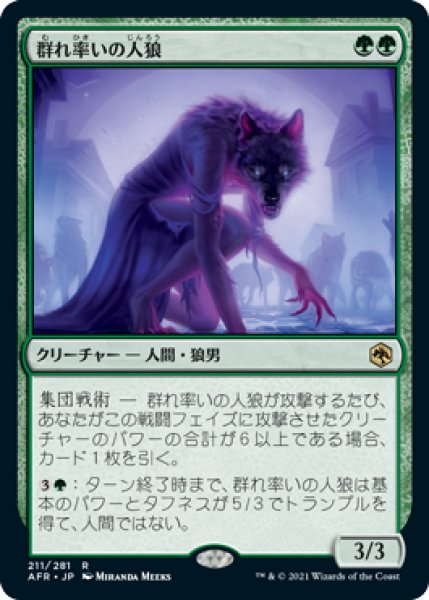 画像1: 【JPN】《群れ率いの人狼/Werewolf Pack Leader》[AFR] (1)