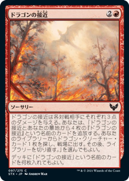 画像1: 【JPN】【Foil】《ドラゴンの接近/Dragon's Approach》[STX] (1)