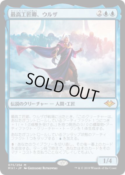 画像1: 【JPN】【Foil】《最高工匠卿、ウルザ/Urza, Lord High Artificer》[MH1] (1)