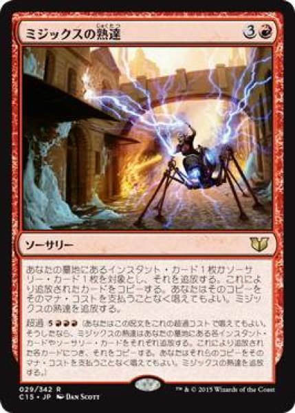 画像1: 【JPN】《ミジックスの熟達/Mizzix's Mastery》[C15] (1)