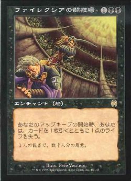 画像1: 【JPN】《ファイレクシアの闘技場/Phyrexian Arena》[APC] (1)