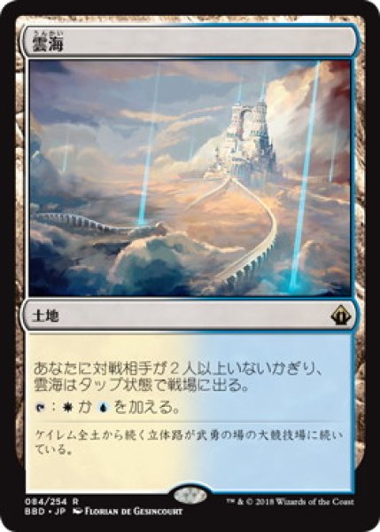 画像1: 【JPN】【Foil】《雲海/Sea of Clouds》[BBD] (1)