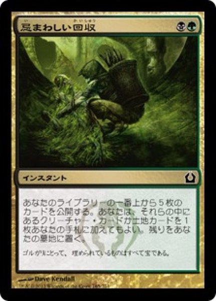 画像1: 【JPN】【Foil】《忌まわしい回収/Grisly Salvage》[RTR] (1)