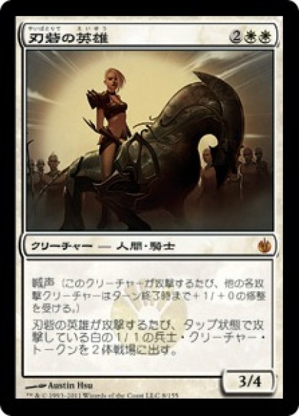 画像1: 【JPN】《刃砦の英雄/Hero of Bladehold》[MBS] (1)