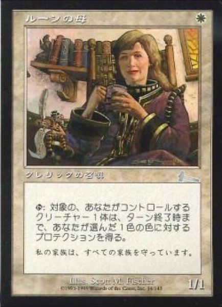 画像1: 【JPN】【Foil】《ルーンの母/Mother of Runes》[ULG] (1)