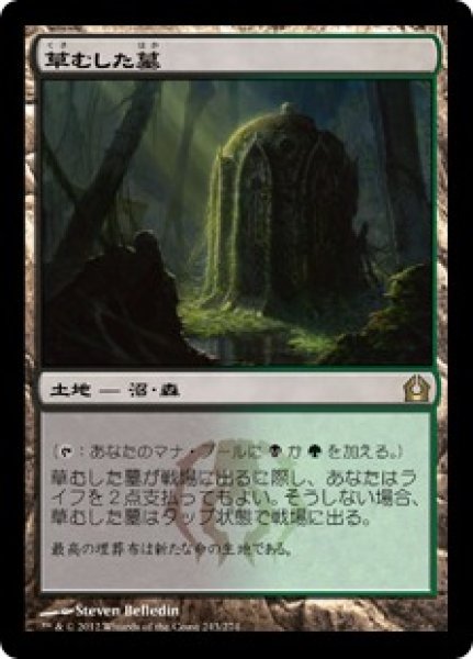 画像1: 【JPN】《草むした墓/Overgrown Tomb》[RTR] (1)