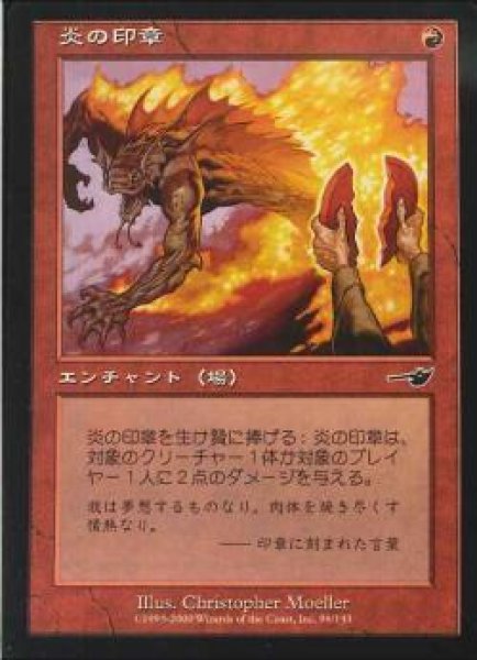 画像1: 【JPN】【Foil】《炎の印章/Seal of Fire》[NEM] (1)