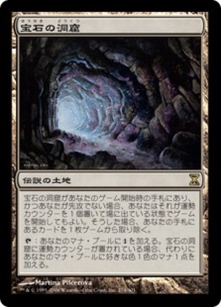 画像1: 【JPN】《宝石の洞窟/Gemstone Caverns》[TSP] (1)