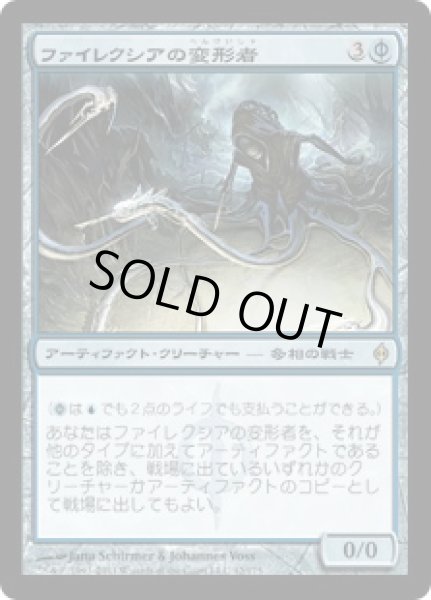 画像1: 【JPN】《ファイレクシアの変形者/Phyrexian Metamorph》[NPH] (1)