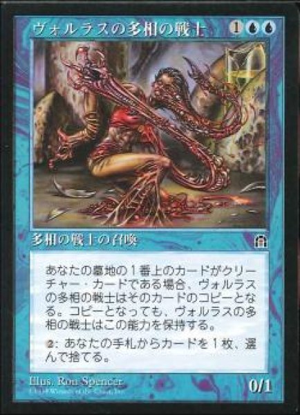 画像1: 【JPN】《ヴォルラスの多相の戦士/Volrath's Shapeshifter》[STH] (1)