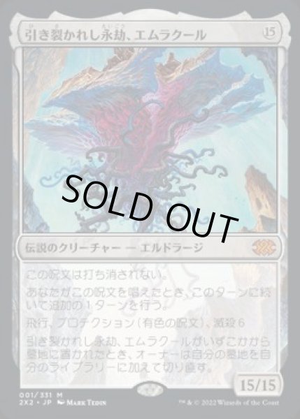 画像1: 【JPN】《引き裂かれし永劫、エムラクール/Emrakul, the Aeons Torn》[2X2] (1)