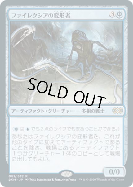 画像1: 【JPN】《ファイレクシアの変形者/Phyrexian Metamorph》[2XM] (1)