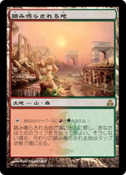 画像1: 【JPN】《踏み鳴らされる地/Stomping Ground》[GPT] (1)