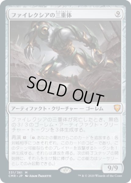 画像1: 【JPN】《ファイレクシアの三重体/Phyrexian Triniform》[CMR] (1)