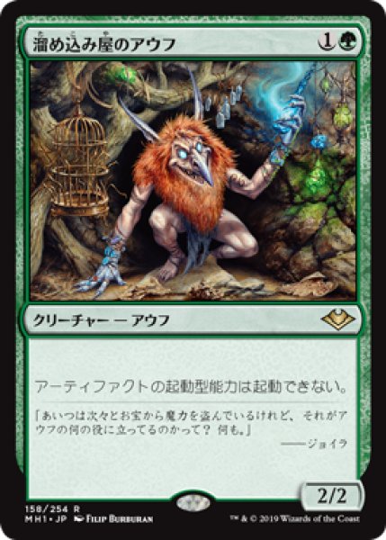 画像1: 【JPN】【Foil】《溜め込み屋のアウフ/Collector Ouphe》[MH1] (1)