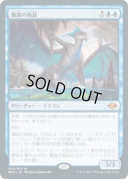 画像1: 【JPN】【Foil】《濁浪の執政/Murktide Regent》[MH2] (1)