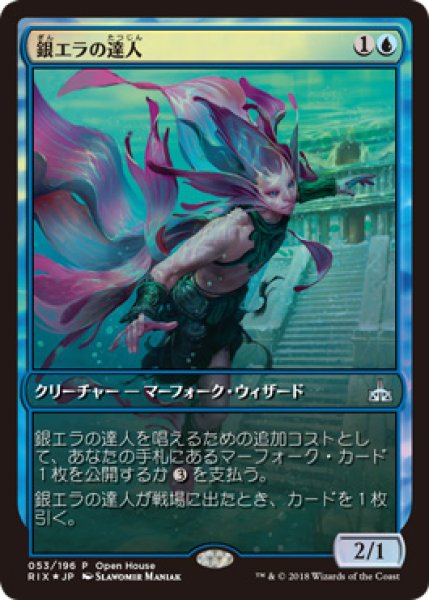 画像1: 【JPN】【Foil】《銀エラの達人/Silvergill Adept》[Open House] (1)