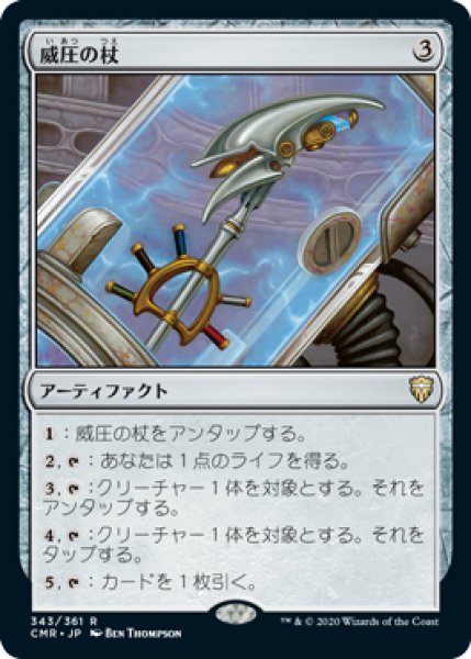 画像1: 【JPN】【Foil】《威圧の杖/Staff of Domination》[CMR] (1)