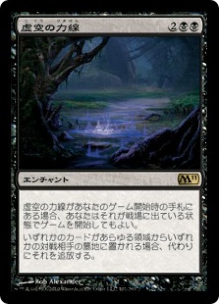 画像1: 【JPN】【Foil】《虚空の力線/Leyline of the Void》[M11] (1)