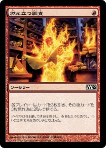 画像1: 【JPN】《燃え立つ調査/Burning Inquiry》[M10] (1)