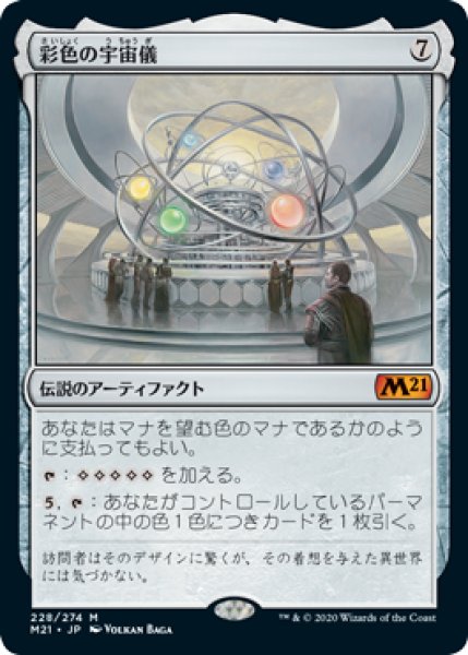 画像1: 【JPN】【Foil】《彩色の宇宙儀/Chromatic Orrery》[M21] (1)