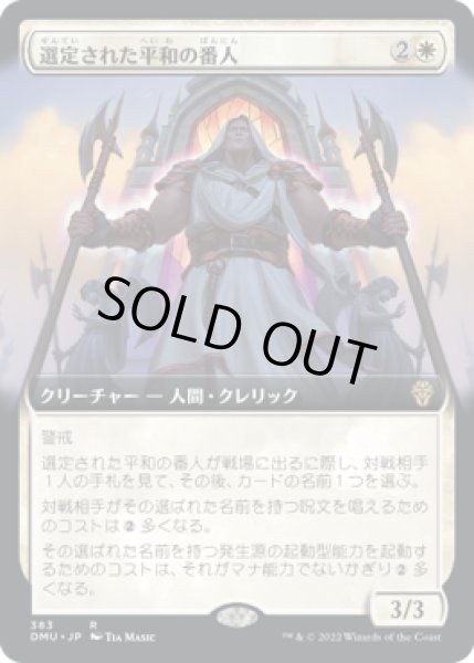 画像1: 【JPN】【Foil】■拡張アート■《選定された平和の番人/Anointed Peacekeeper》[DMU] (1)