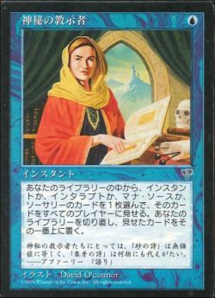 画像1: 【JPN】《神秘の教示者/Mystical Tutor》[MIR] (1)