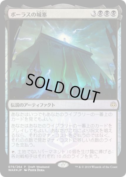 画像1: 【JPN】【Foil】《ボーラスの城塞/Bolas's Citadel》[Draft Weekendプロモ] (1)