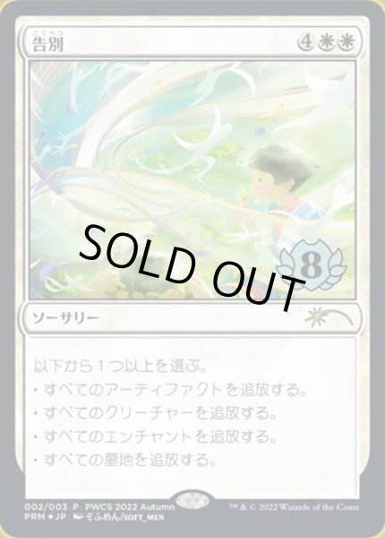 画像1: 【JPN】【Foil】《告別/Farewell》[PWCS] (1)