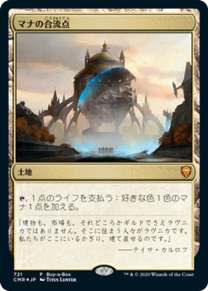 画像1: 【JPN】【Foil】《マナの合流点/Mana Confluence》[BOXプロモ] (1)