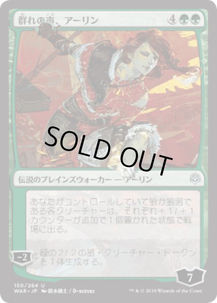 画像1: 【JPN】【Foil】■絵違い：部分光沢■《群れの声、アーリン/Arlinn, Voice of the Pack》[WAR] (1)