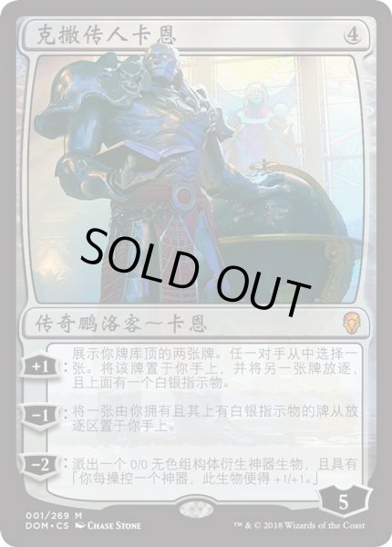 画像1: 【CHS】《ウルザの後継、カーン/Karn, Scion of Urza》[DOM] (1)