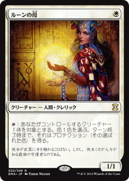 画像1: 【JPN】《ルーンの母/Mother of Runes》[EMA] (1)