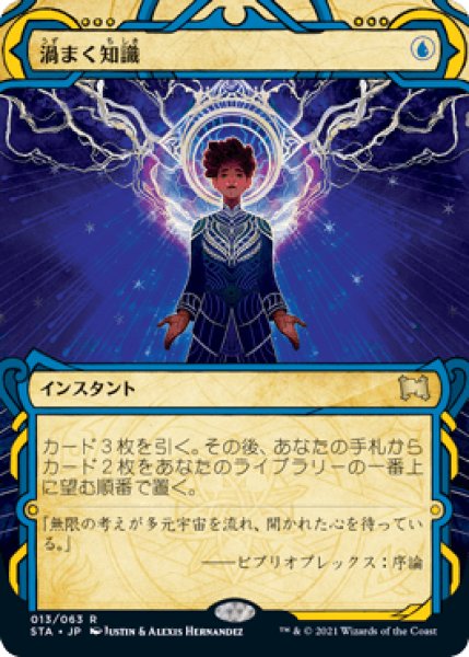 画像1: 【JPN】【Foil】《渦まく知識/Brainstorm》[STA] (1)