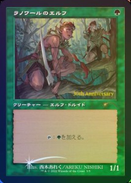 画像1: 【JPN】【Foil】■旧枠■《ラノワールのエルフ/Llanowar Elves》[ヒストリープロモ] (1)