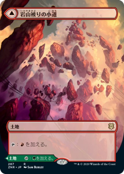 画像1: 【JPN】【Foil】■ボーダーレス■《岩山被りの小道/Cragcrown Pathway》[ZNR] (1)