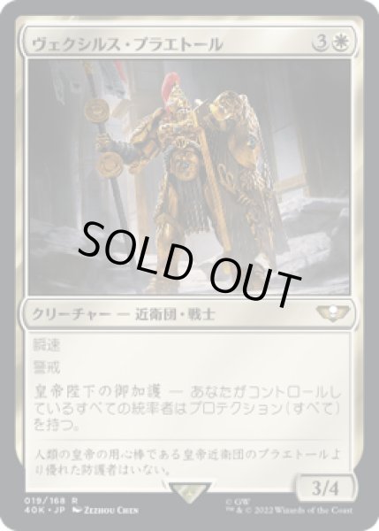 画像1: 【JPN】《ヴェクシルス・プラエトール/Vexilus Praetor》[40K] (1)