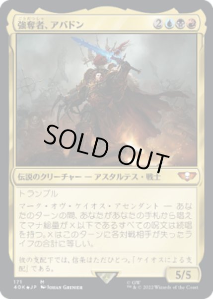 画像1: 【JPN】【Foil】《強奪者、アバドン/Abaddon the Despoiler》[40K] (1)