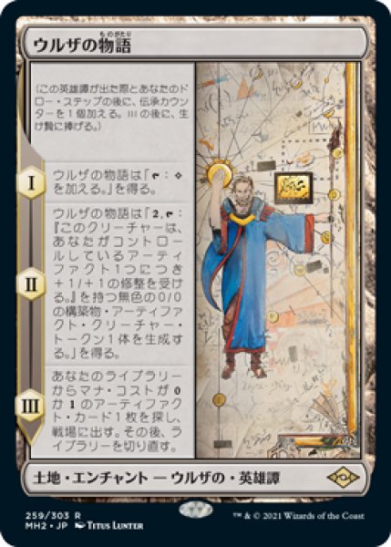 画像1: 【JPN】【Foil】《ウルザの物語/Urza's Saga》[MH2] (1)