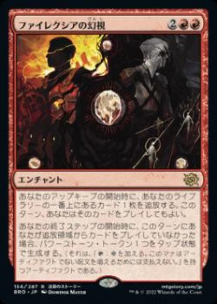 画像1: 【JPN】《ファイレクシアの幻視/Visions of Phyrexia》[BRO] (1)