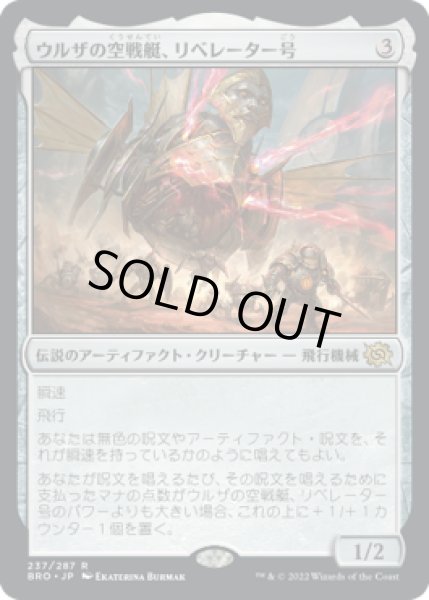 画像1: 【JPN】《ウルザの空戦艇、リベレーター号/Liberator, Urza's Battlethopter》[BRO] (1)