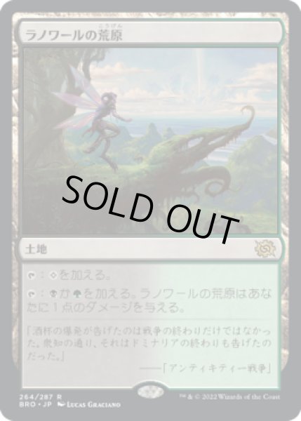 画像1: 【JPN】《ラノワールの荒原/Llanowar Wastes》[BRO] (1)