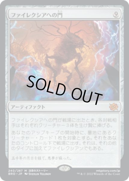 画像1: 【JPN】《ファイレクシアへの門/Portal to Phyrexia》[BRO] (1)