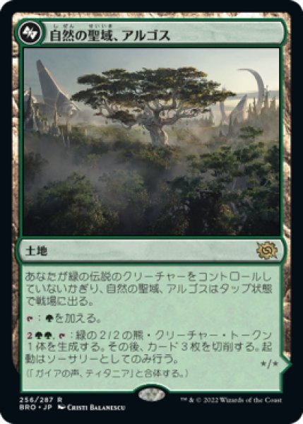 画像1: 【JPN】《自然の聖域、アルゴス/Argoth, Sanctum of Nature》[BRO] (1)