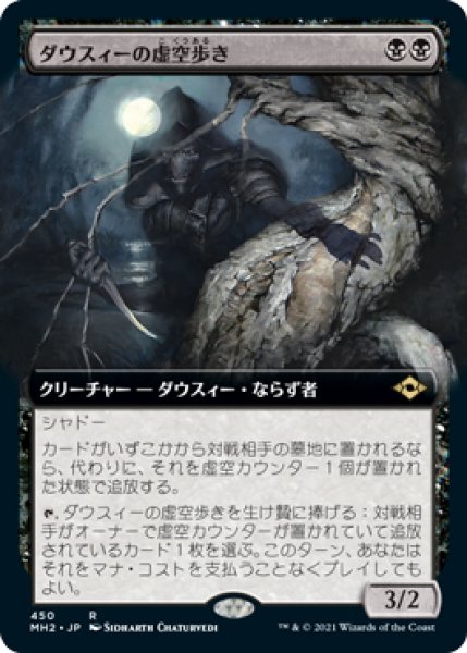 画像1: 【JPN】【Foil】■拡張アート■《ダウスィーの虚空歩き/Dauthi Voidwalker》[MH2] (1)