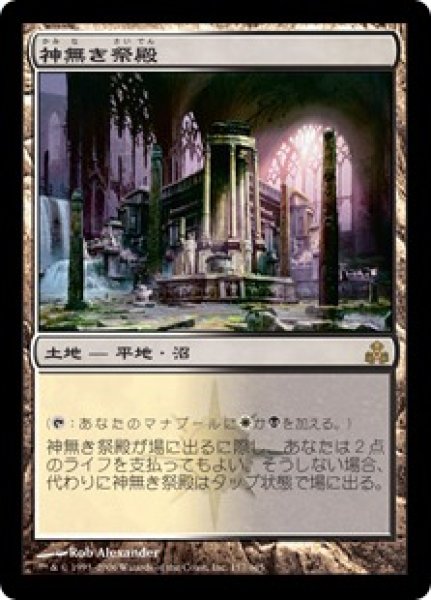 画像1: 【JPN】《神無き祭殿/Godless Shrine》[GPT] (1)