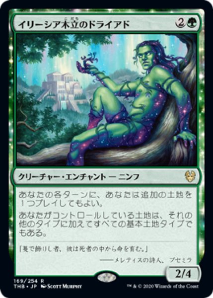 画像1: 【JPN】【Foil】■プロモスタンプ付■《イリーシア木立のドライアド/Dryad of the Ilysian Grove》[THB] (1)